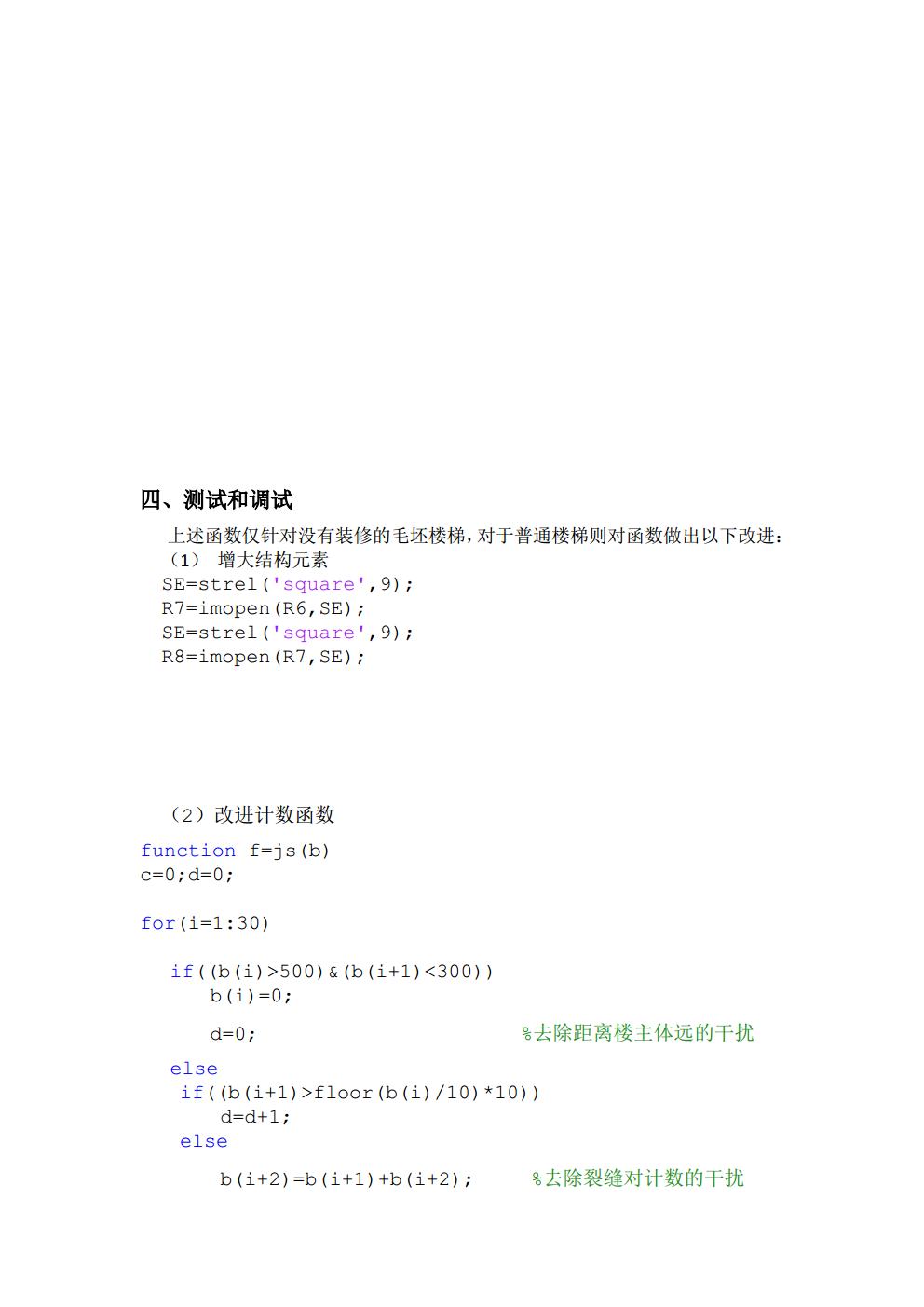 楼梯检测jpg_Page8.jpg