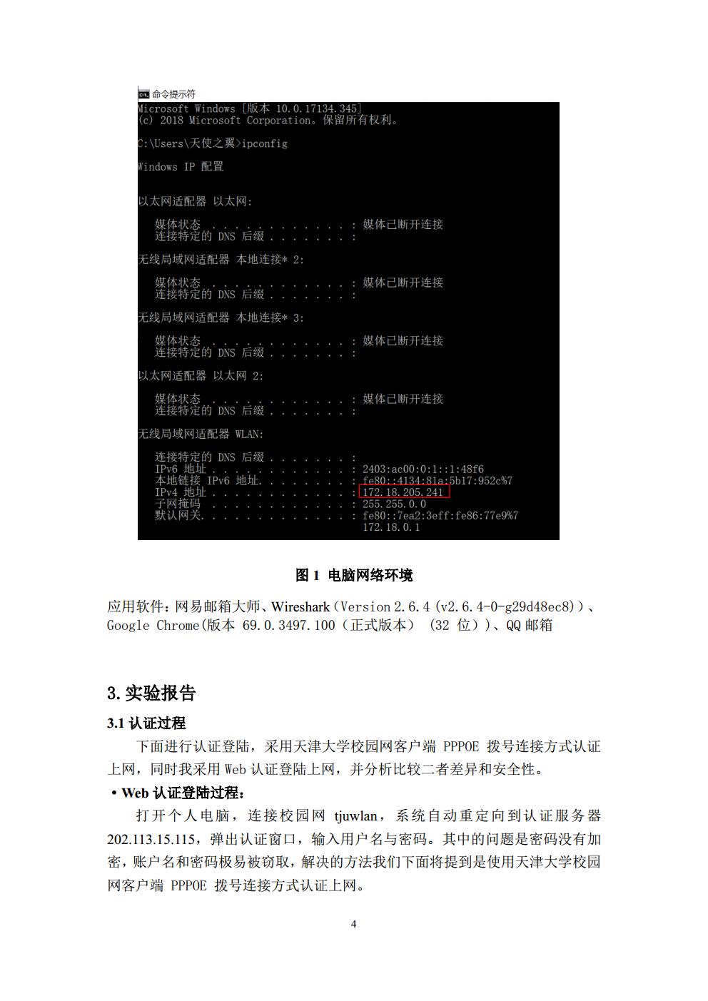 计算机通信实验报告_3016204136_历天一_电信二班jpg_Page4.jpg