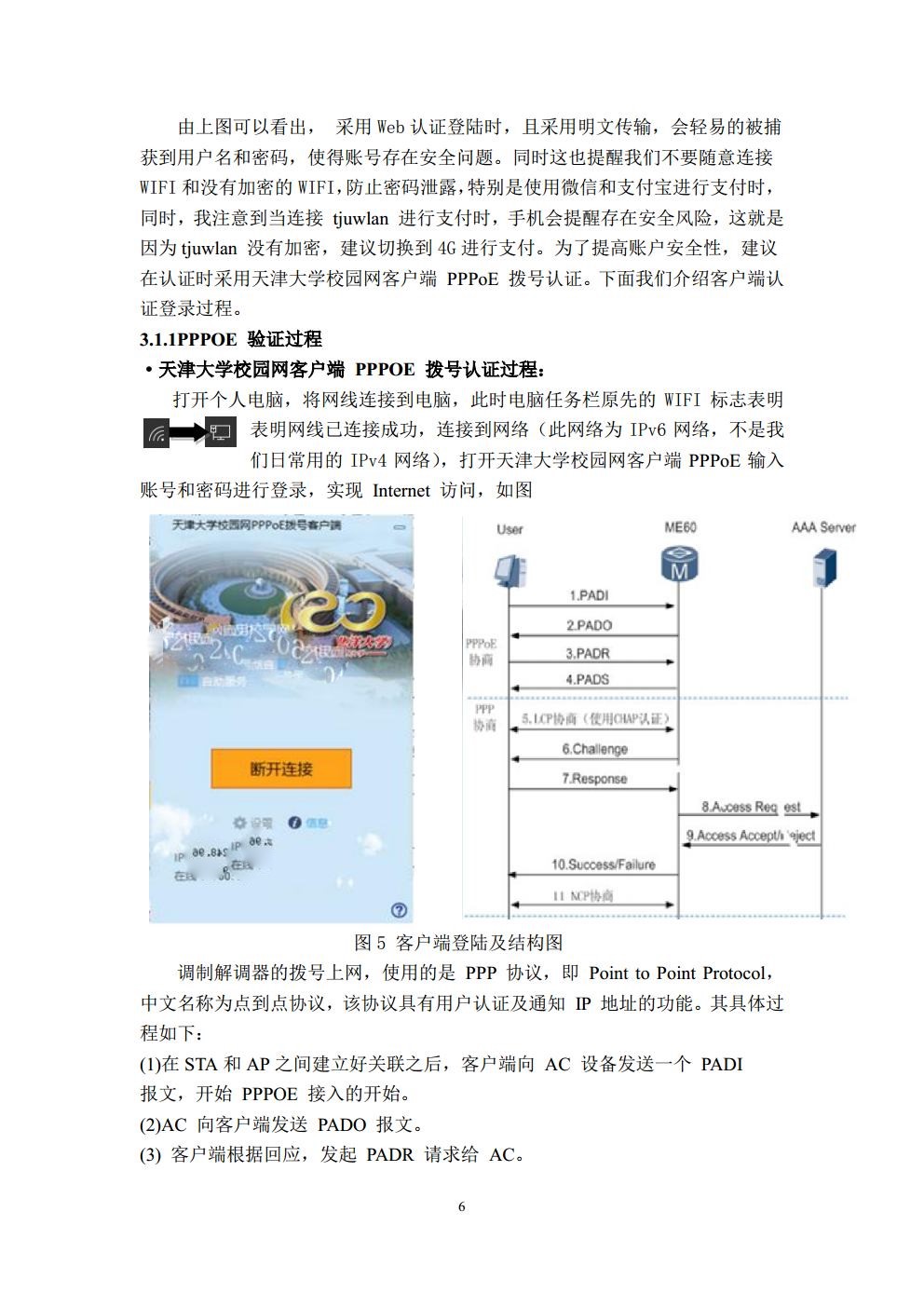 计算机通信实验报告_3016204136_历天一_电信二班jpg_Page6.jpg