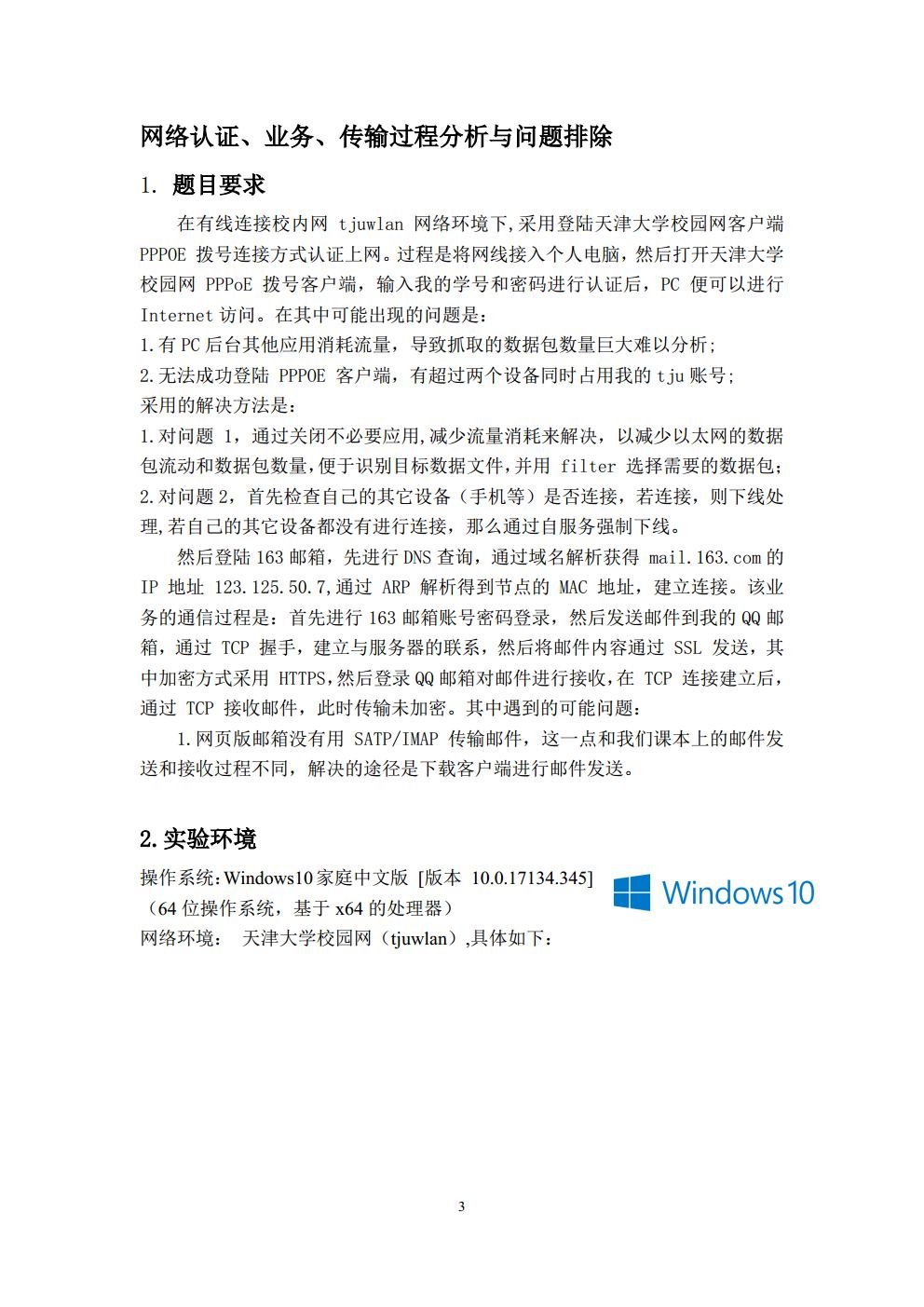 计算机通信实验报告_3016204136_历天一_电信二班jpg_Page3.jpg