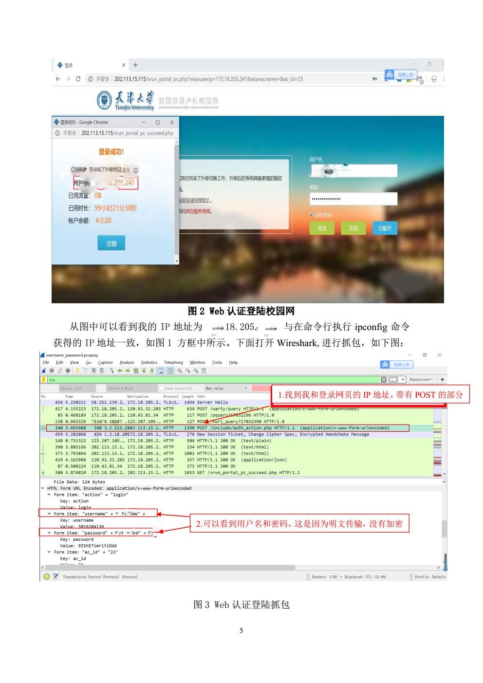 计算机通信实验报告_3016204136_历天一_电信二班jpg_Page5.jpg