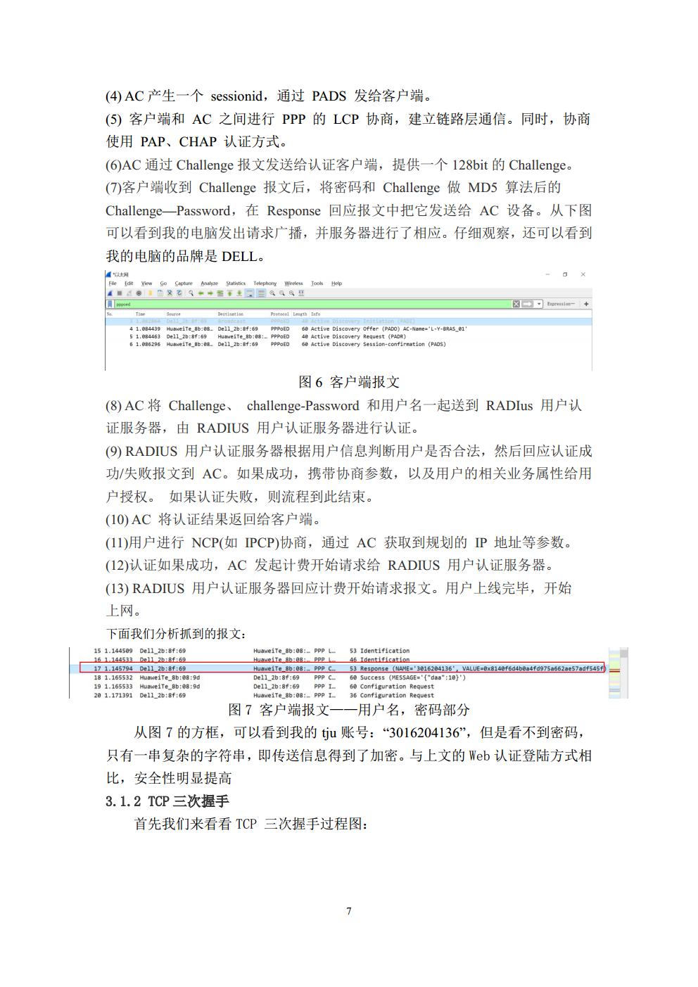 计算机通信实验报告_3016204136_历天一_电信二班jpg_Page7.jpg
