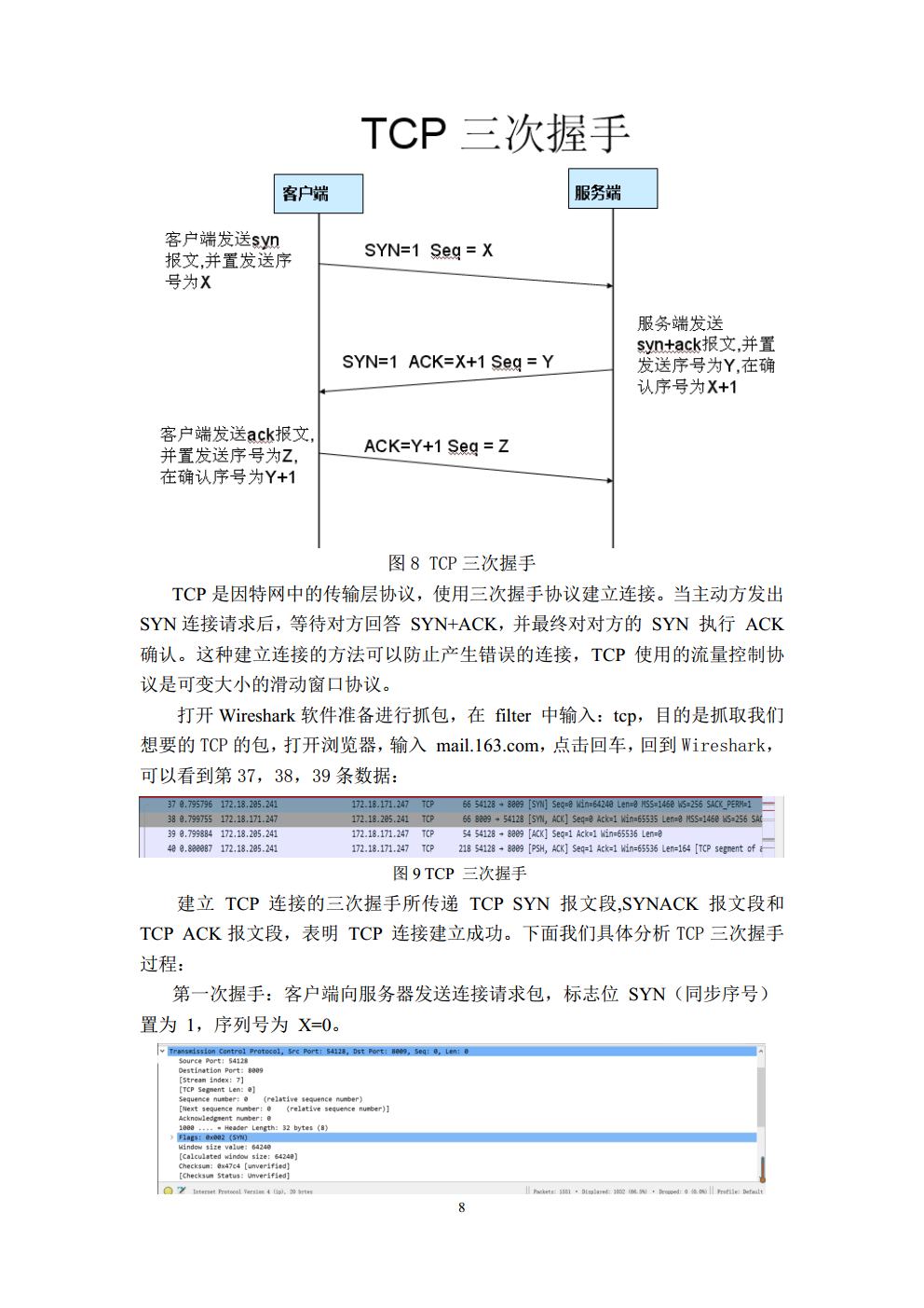 计算机通信实验报告_3016204136_历天一_电信二班jpg_Page8.jpg