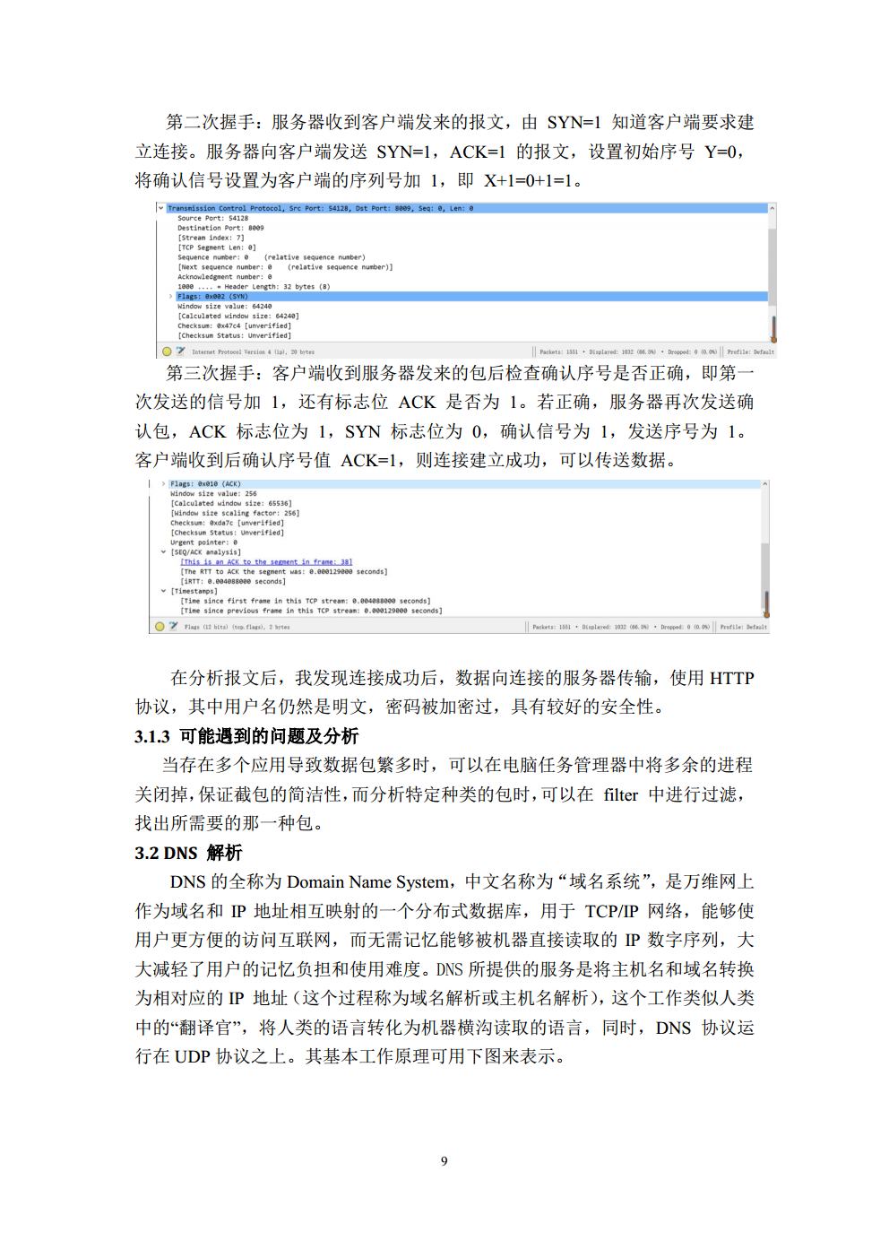 计算机通信实验报告_3016204136_历天一_电信二班jpg_Page9.jpg