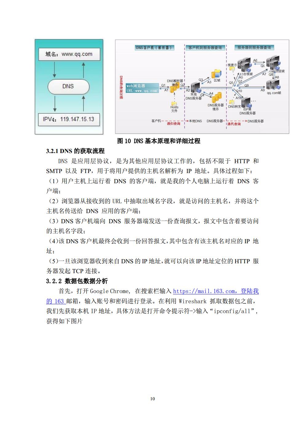 计算机通信实验报告_3016204136_历天一_电信二班jpg_Page10.jpg