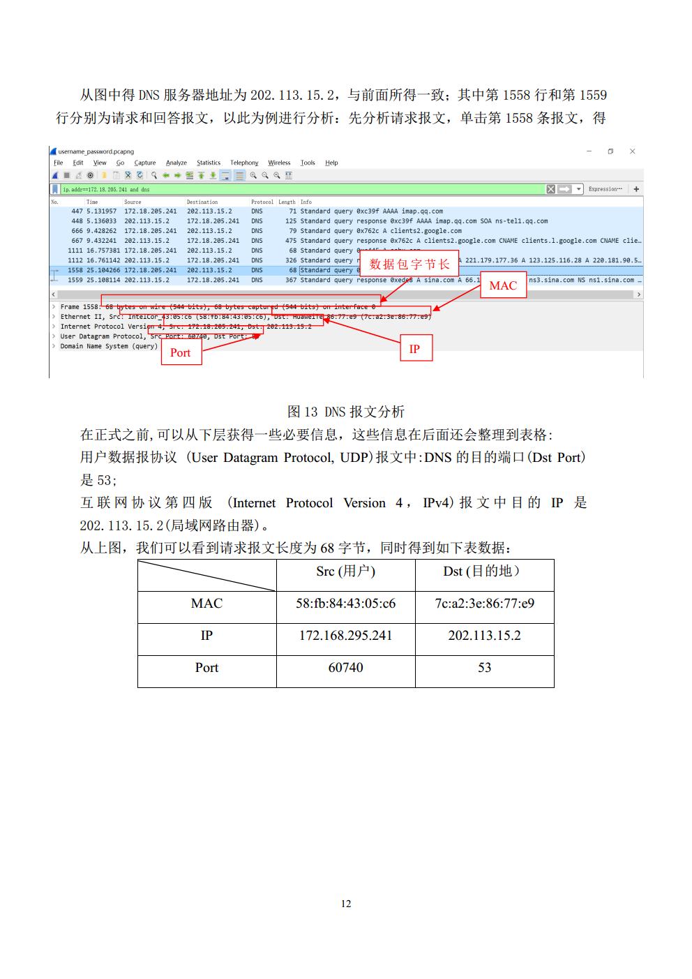 计算机通信实验报告_3016204136_历天一_电信二班jpg_Page12.jpg