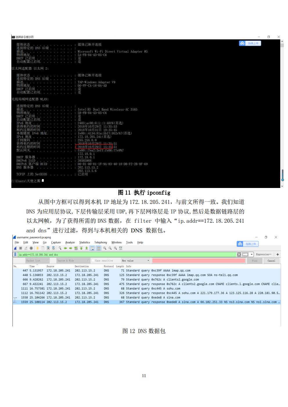 计算机通信实验报告_3016204136_历天一_电信二班jpg_Page11.jpg