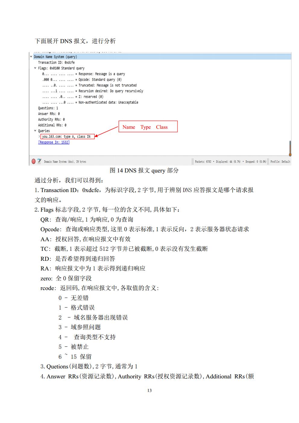 计算机通信实验报告_3016204136_历天一_电信二班jpg_Page13.jpg