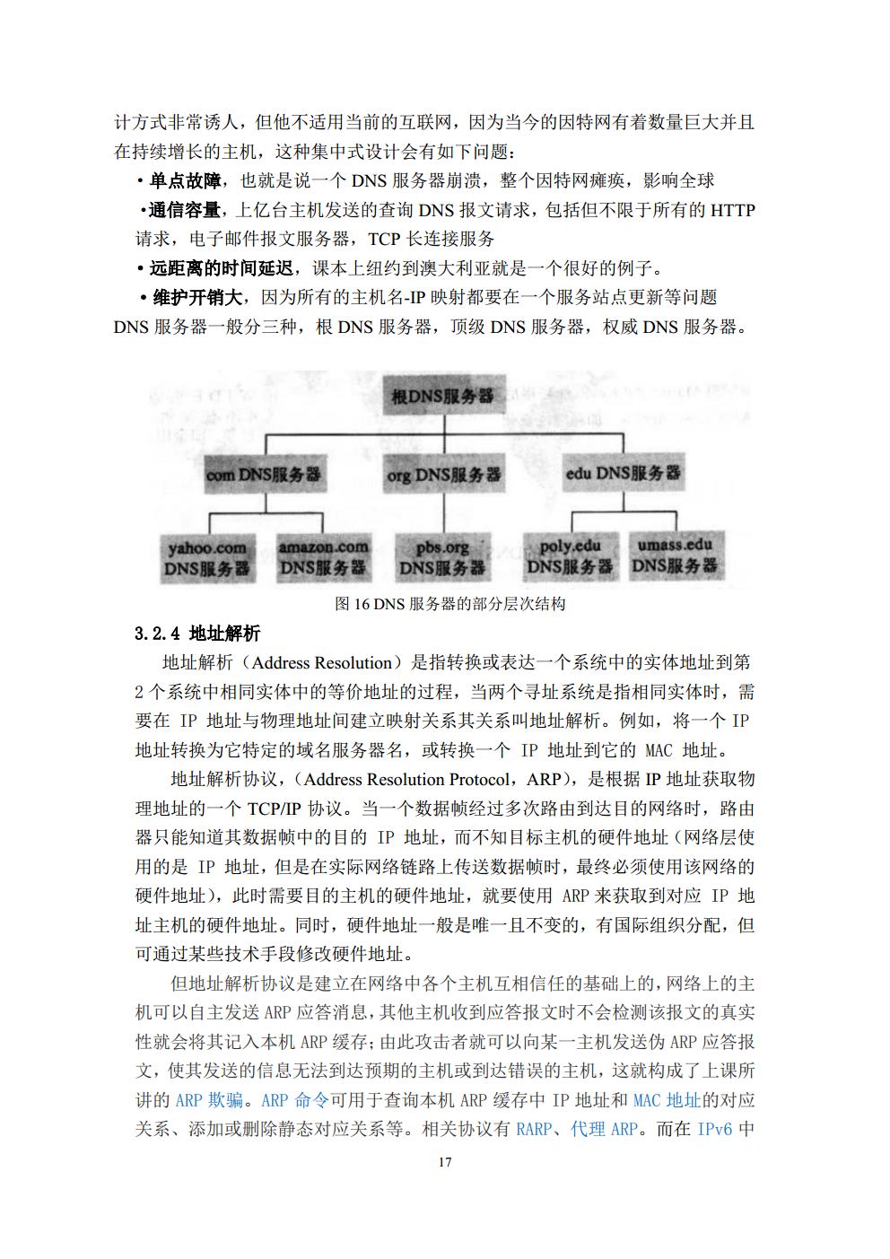 计算机通信实验报告_3016204136_历天一_电信二班jpg_Page17.jpg