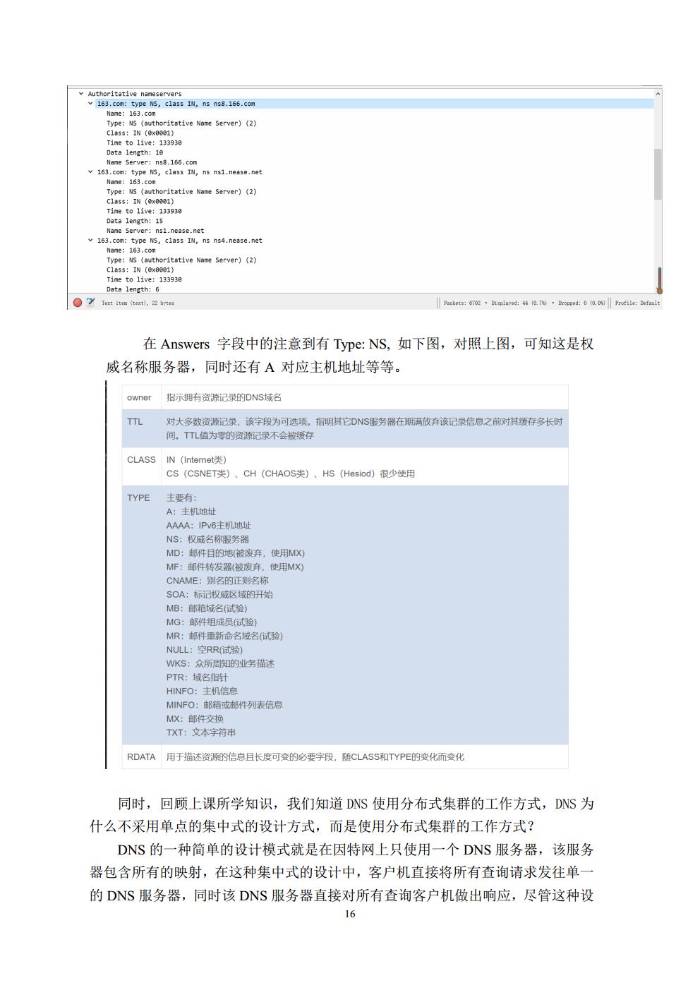 计算机通信实验报告_3016204136_历天一_电信二班jpg_Page16.jpg