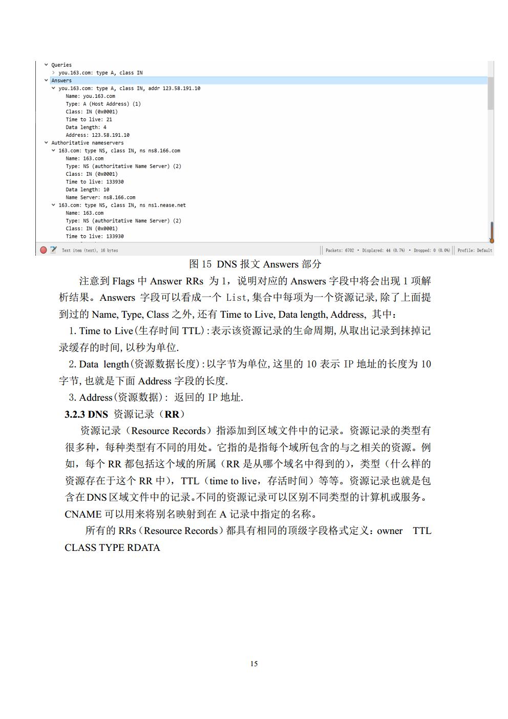 计算机通信实验报告_3016204136_历天一_电信二班jpg_Page15.jpg