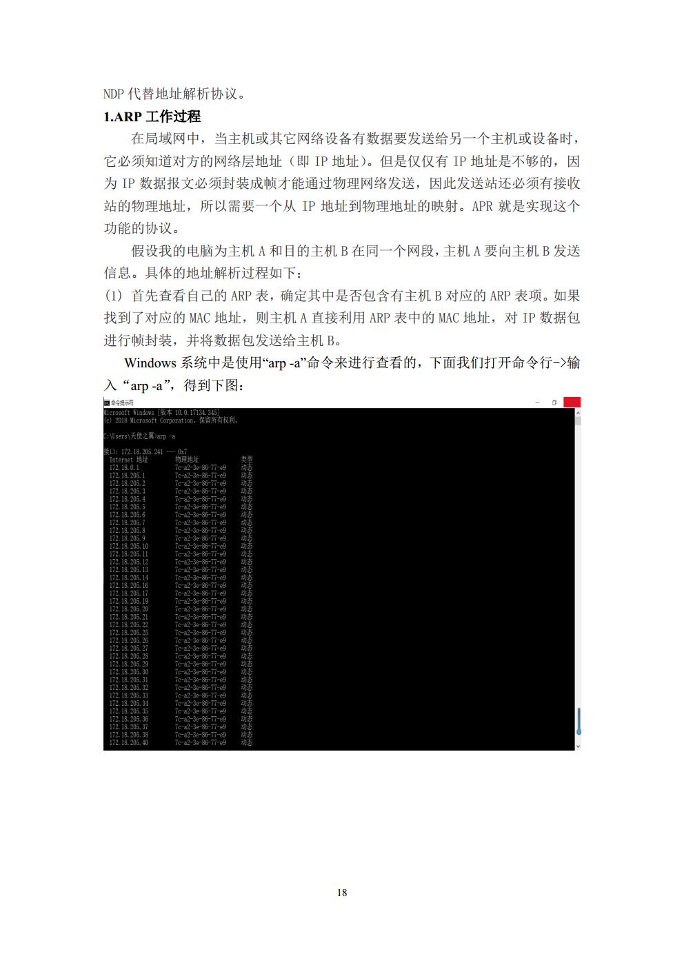 计算机通信实验报告_3016204136_历天一_电信二班jpg_Page18.jpg