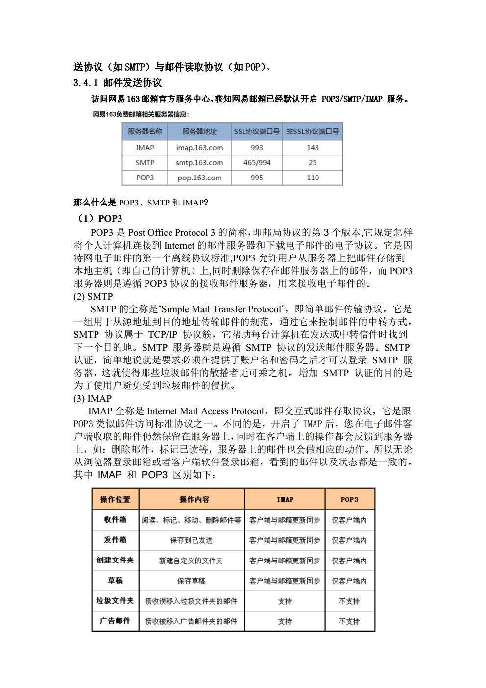计算机通信实验报告_3016204136_历天一_电信二班jpg_Page21.jpg