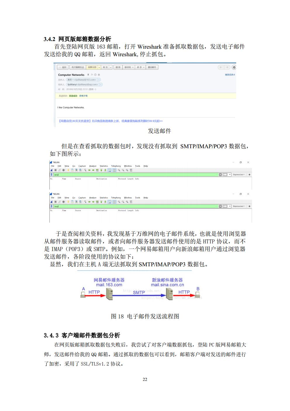 计算机通信实验报告_3016204136_历天一_电信二班jpg_Page22.jpg