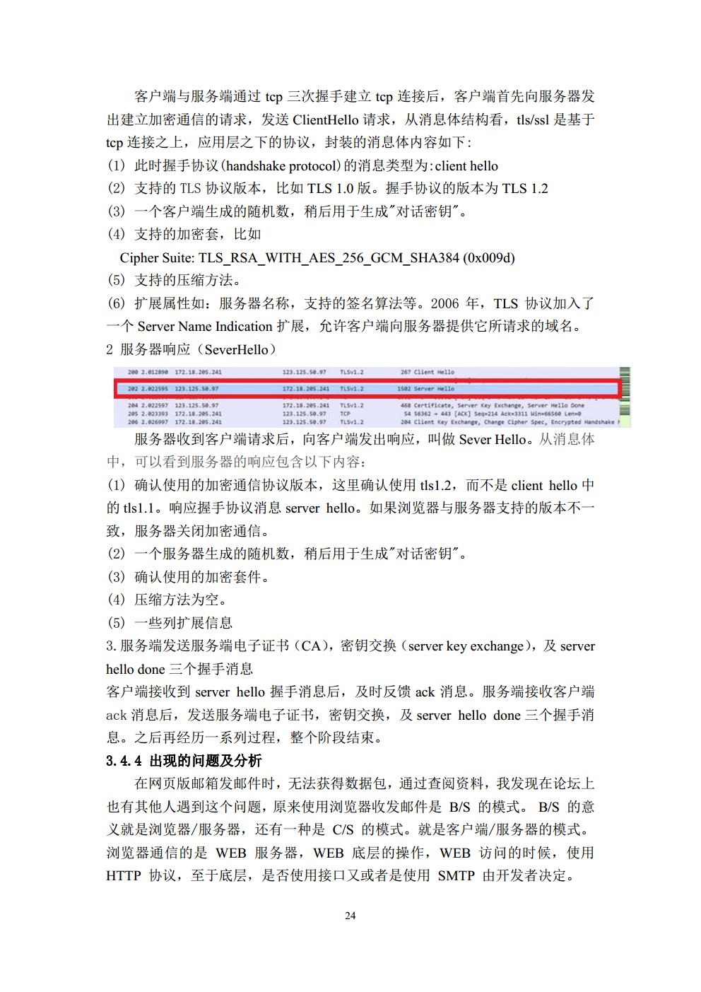 计算机通信实验报告_3016204136_历天一_电信二班jpg_Page24.jpg