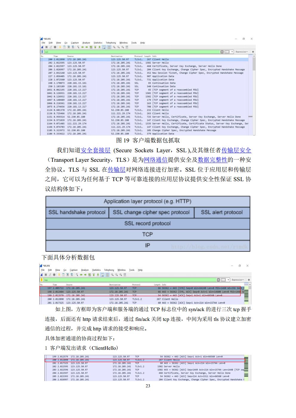 计算机通信实验报告_3016204136_历天一_电信二班jpg_Page23.jpg