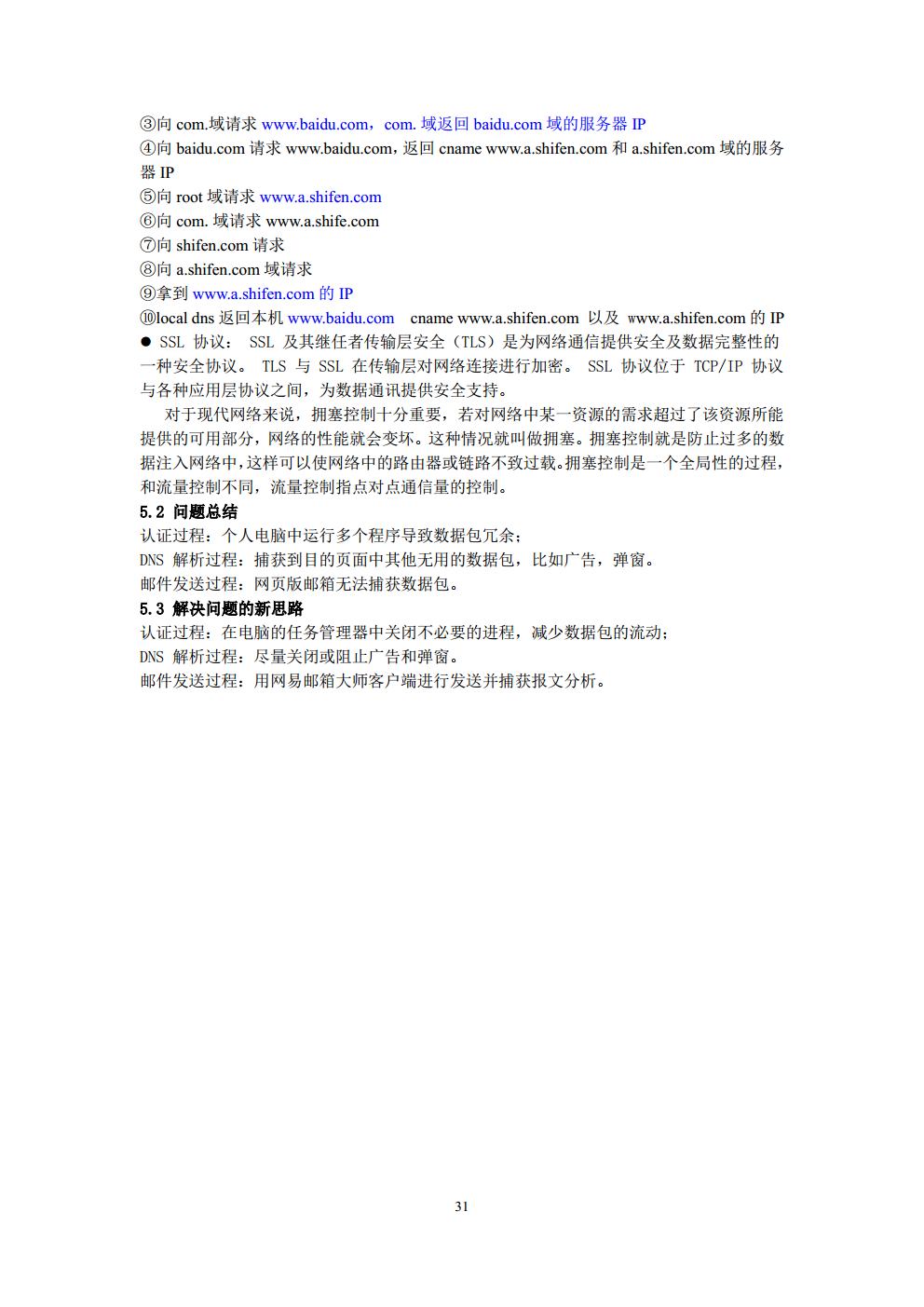 计算机通信实验报告_3016204136_历天一_电信二班jpg_Page31.jpg