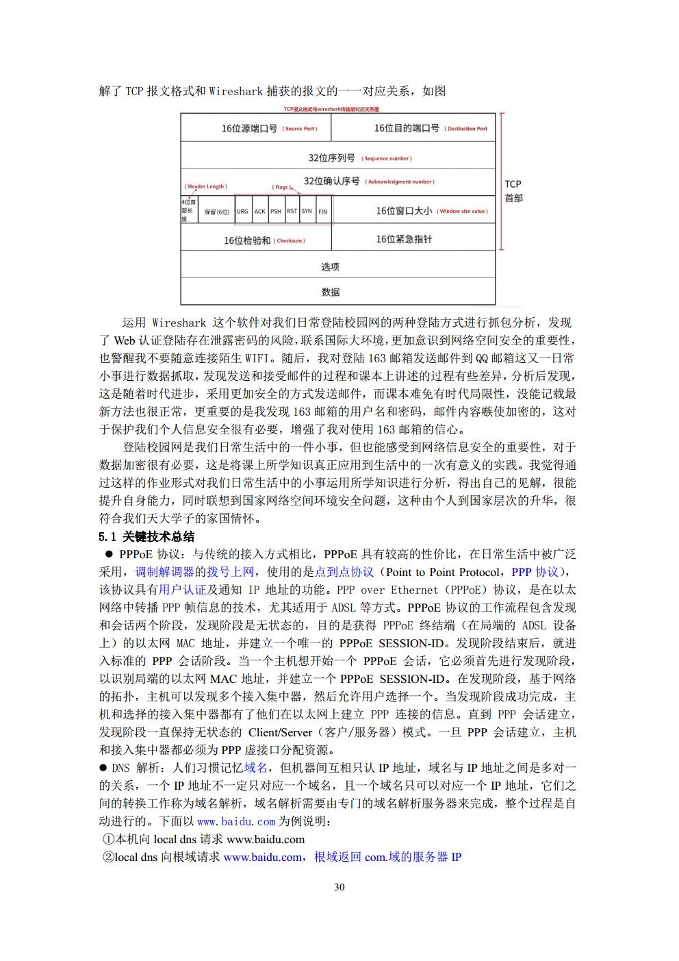 计算机通信实验报告_3016204136_历天一_电信二班jpg_Page30.jpg