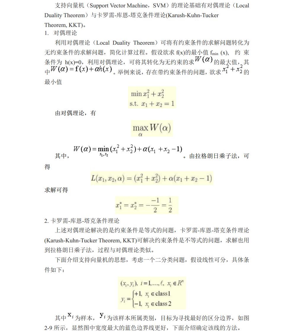 3016204136_历天一_电气自动化与信息工程学院jpg_Page14.jpg