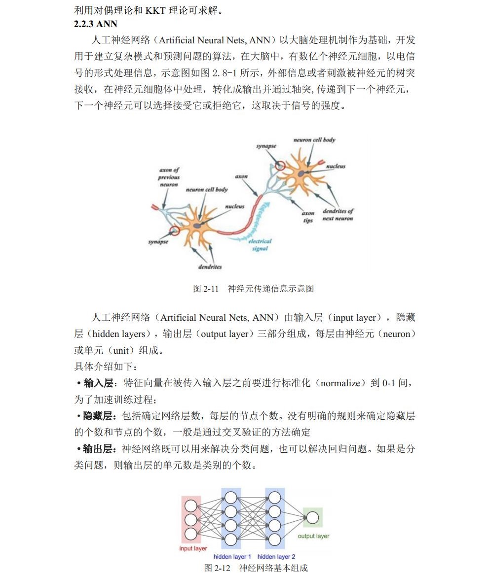 3016204136_历天一_电气自动化与信息工程学院jpg_Page16.jpg