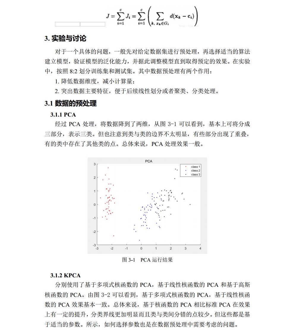 3016204136_历天一_电气自动化与信息工程学院jpg_Page25.jpg