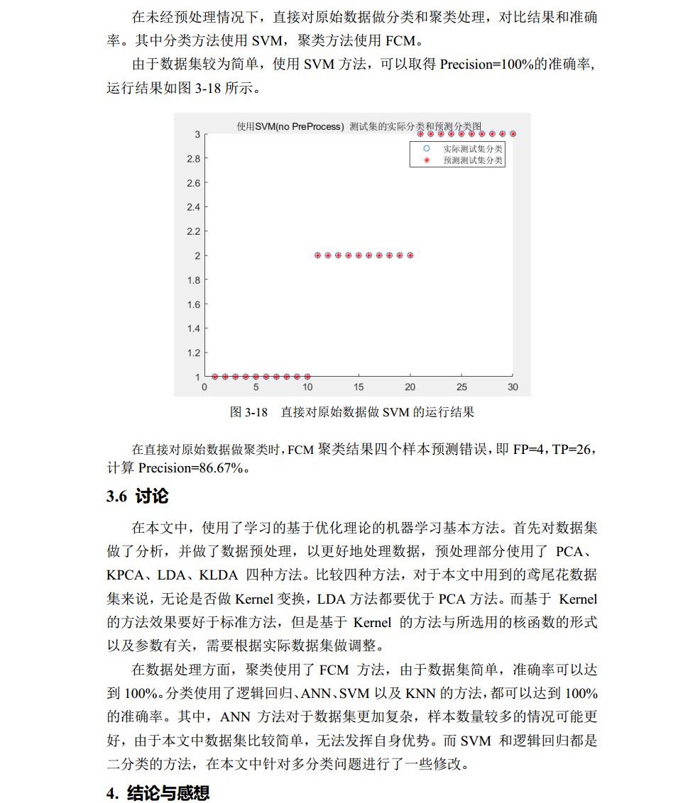 3016204136_历天一_电气自动化与信息工程学院jpg_Page36.jpg