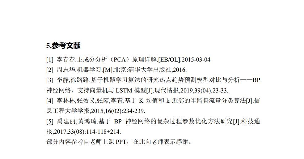 3016204136_历天一_电气自动化与信息工程学院jpg_Page38.jpg