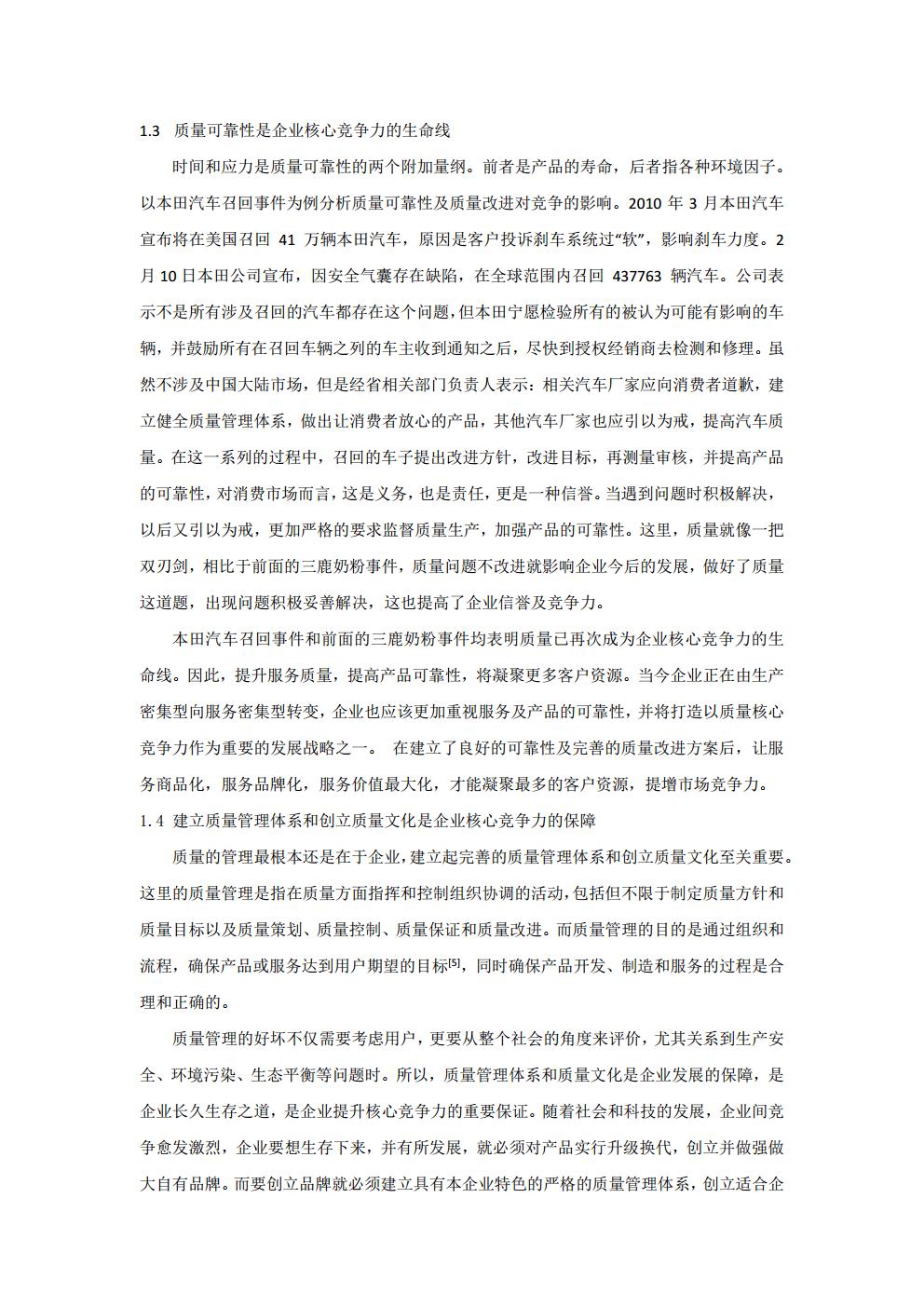 质量管理与质量工程结课作业_历天一_2020229006_王宇辉_202022903jpg_Page3.jpg