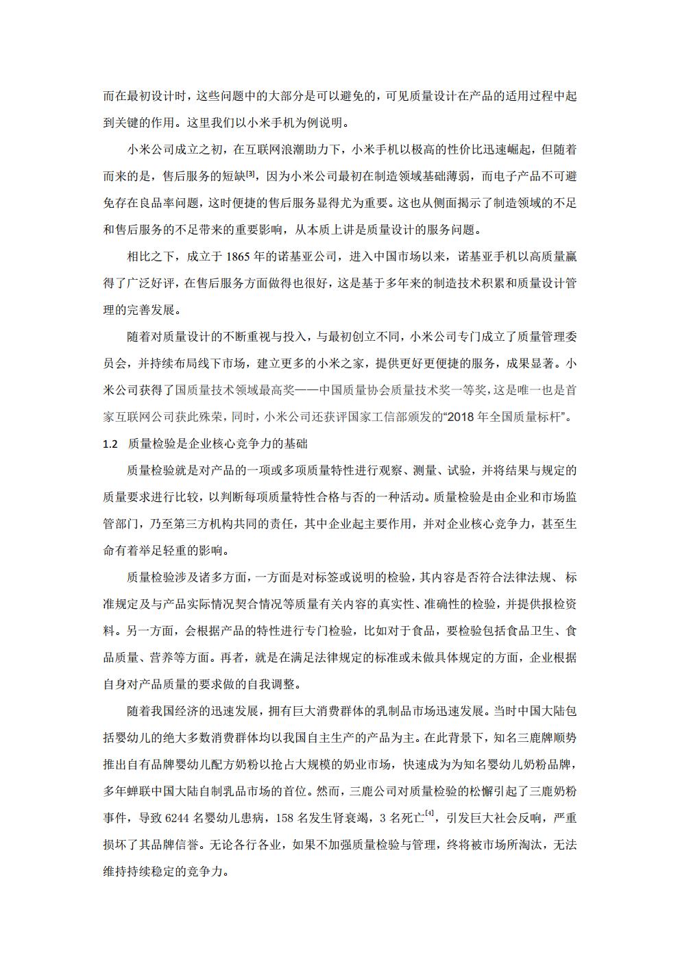 质量管理与质量工程结课作业_历天一_2020229006_王宇辉_202022903jpg_Page2.jpg