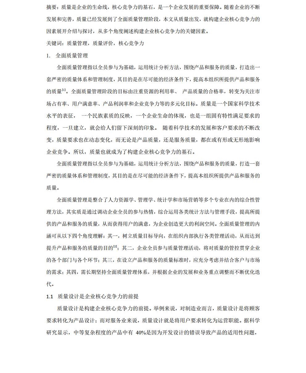 质量管理与质量工程结课作业_历天一_2020229006_王宇辉_202022903jpg_Page1.jpg