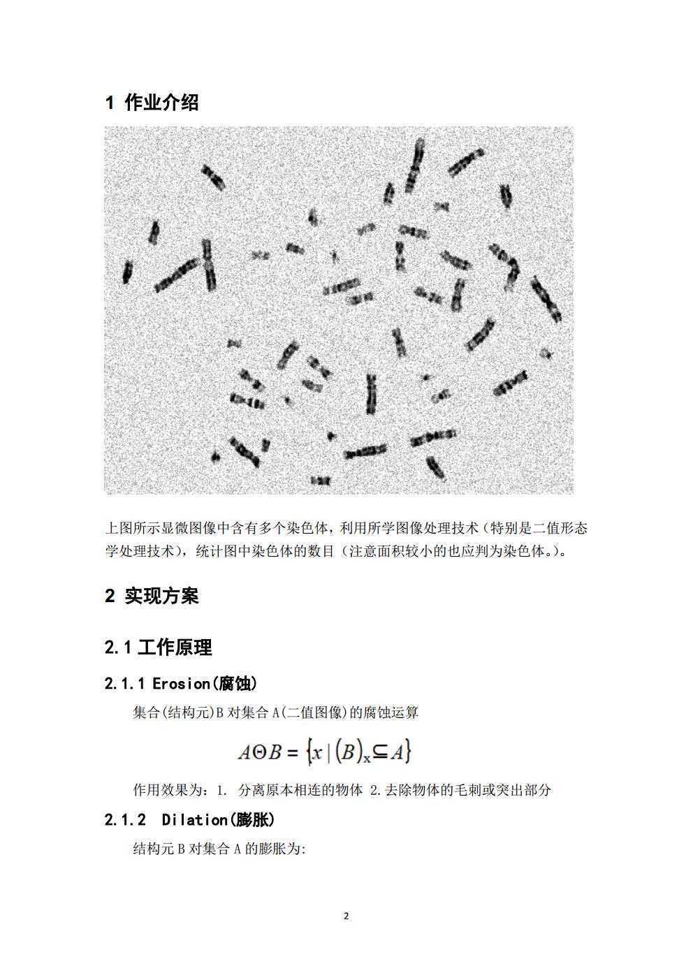 作业3_电信二班_历天一3016204136_任立博3016204139jpg_Page2.jpg