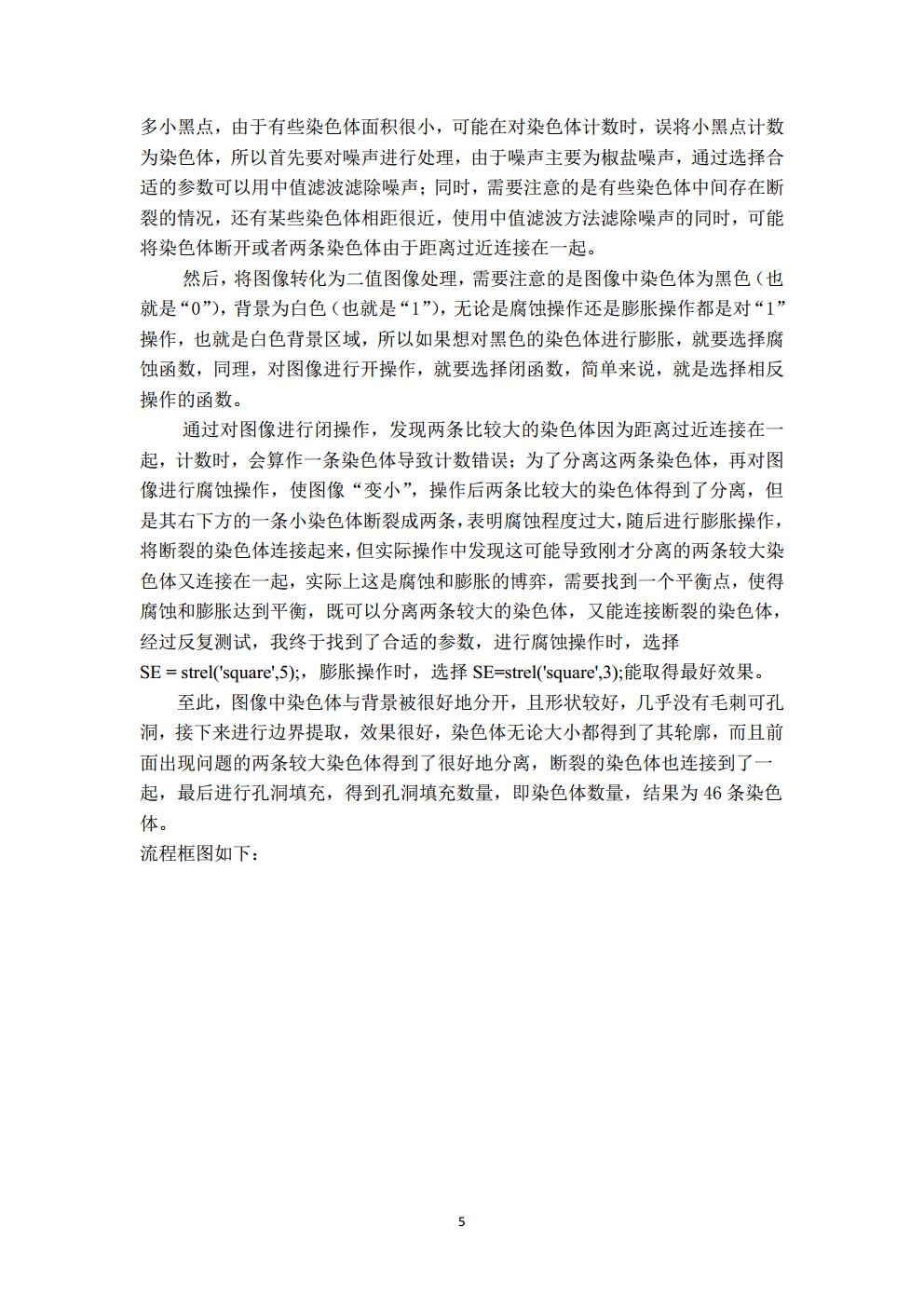 作业3_电信二班_历天一3016204136_任立博3016204139jpg_Page5.jpg
