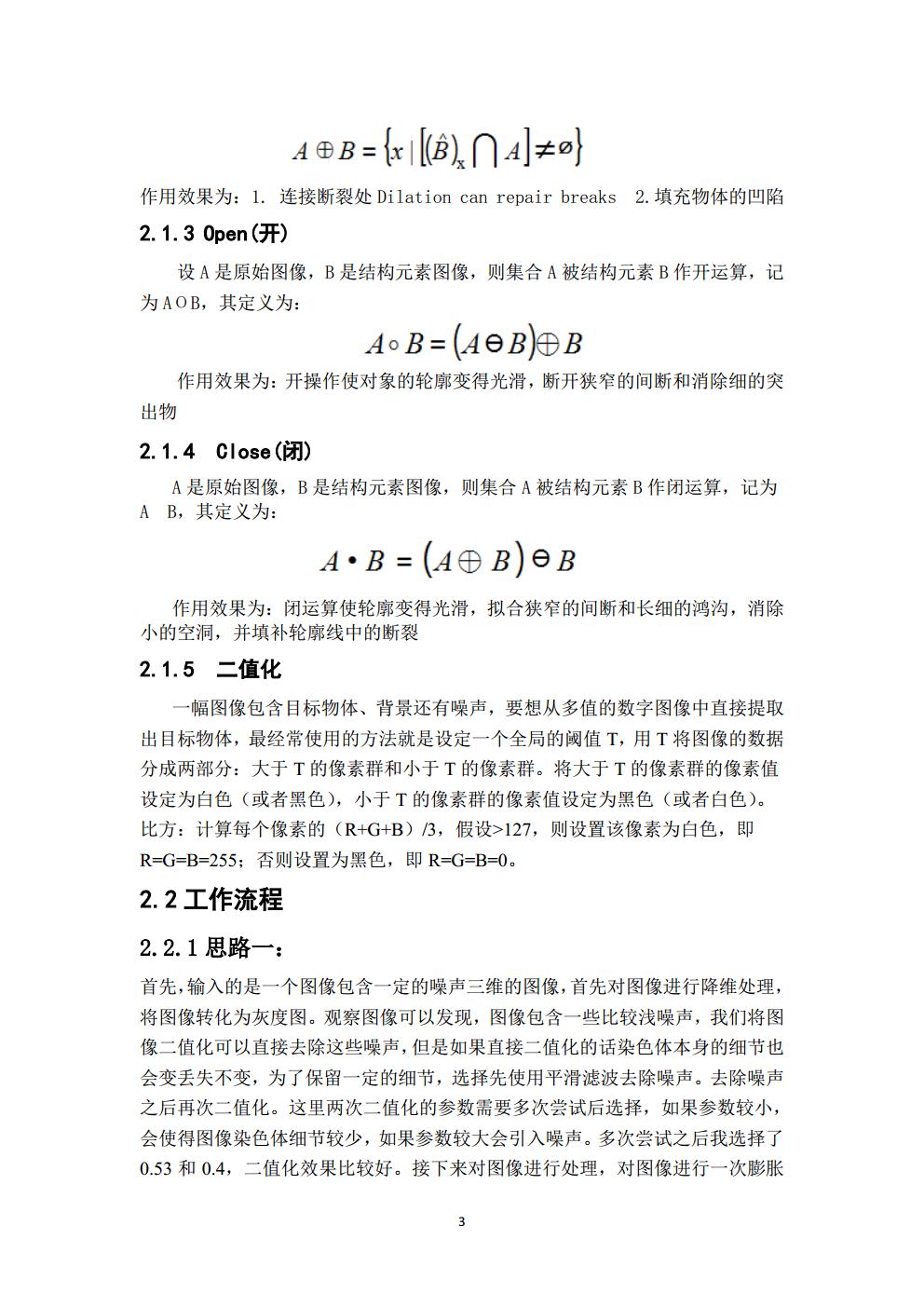 作业3_电信二班_历天一3016204136_任立博3016204139jpg_Page3.jpg