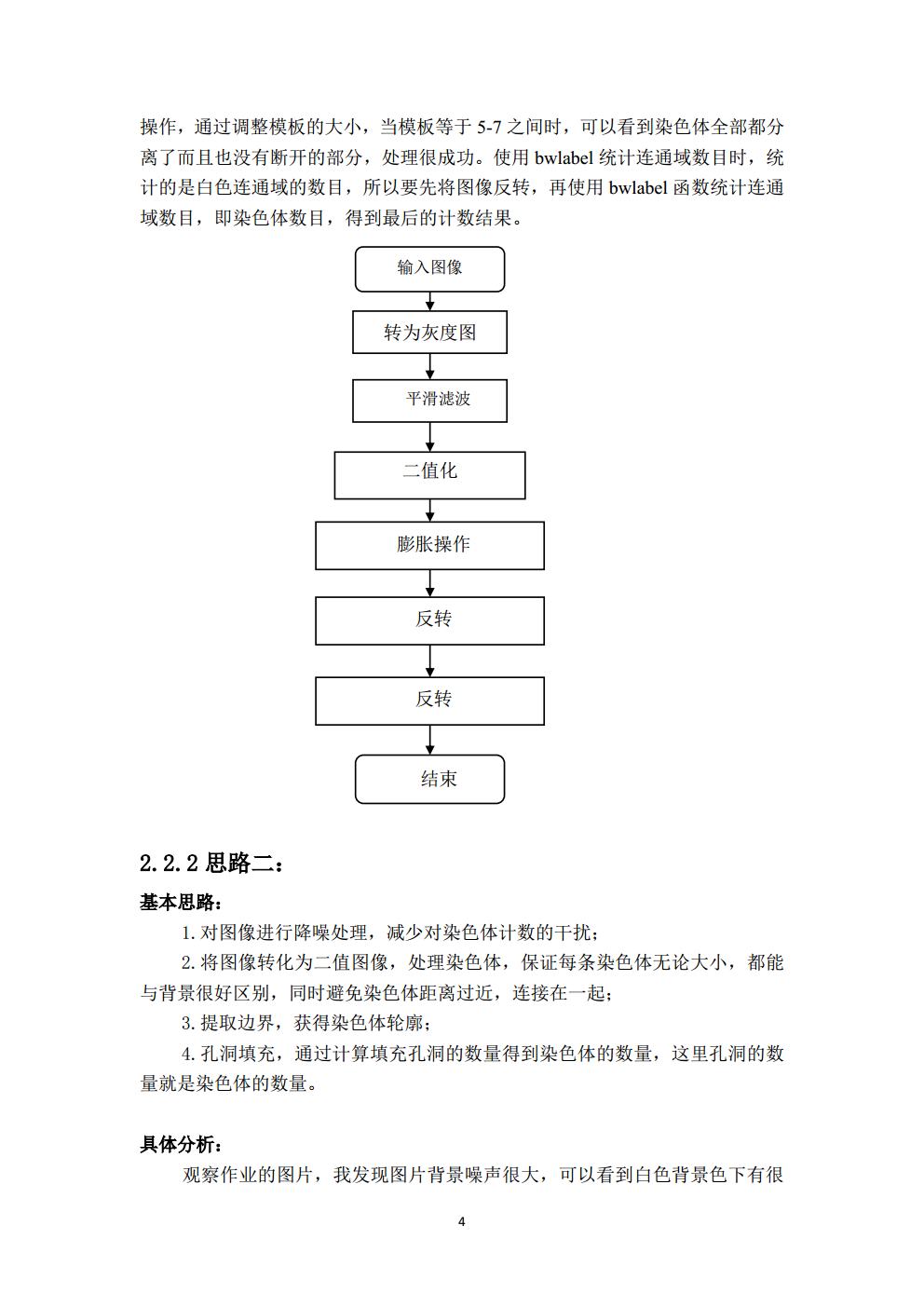 作业3_电信二班_历天一3016204136_任立博3016204139jpg_Page4.jpg