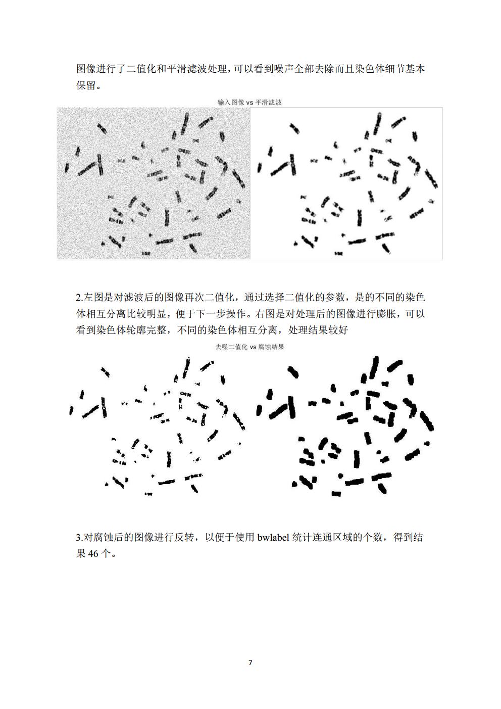作业3_电信二班_历天一3016204136_任立博3016204139jpg_Page7.jpg