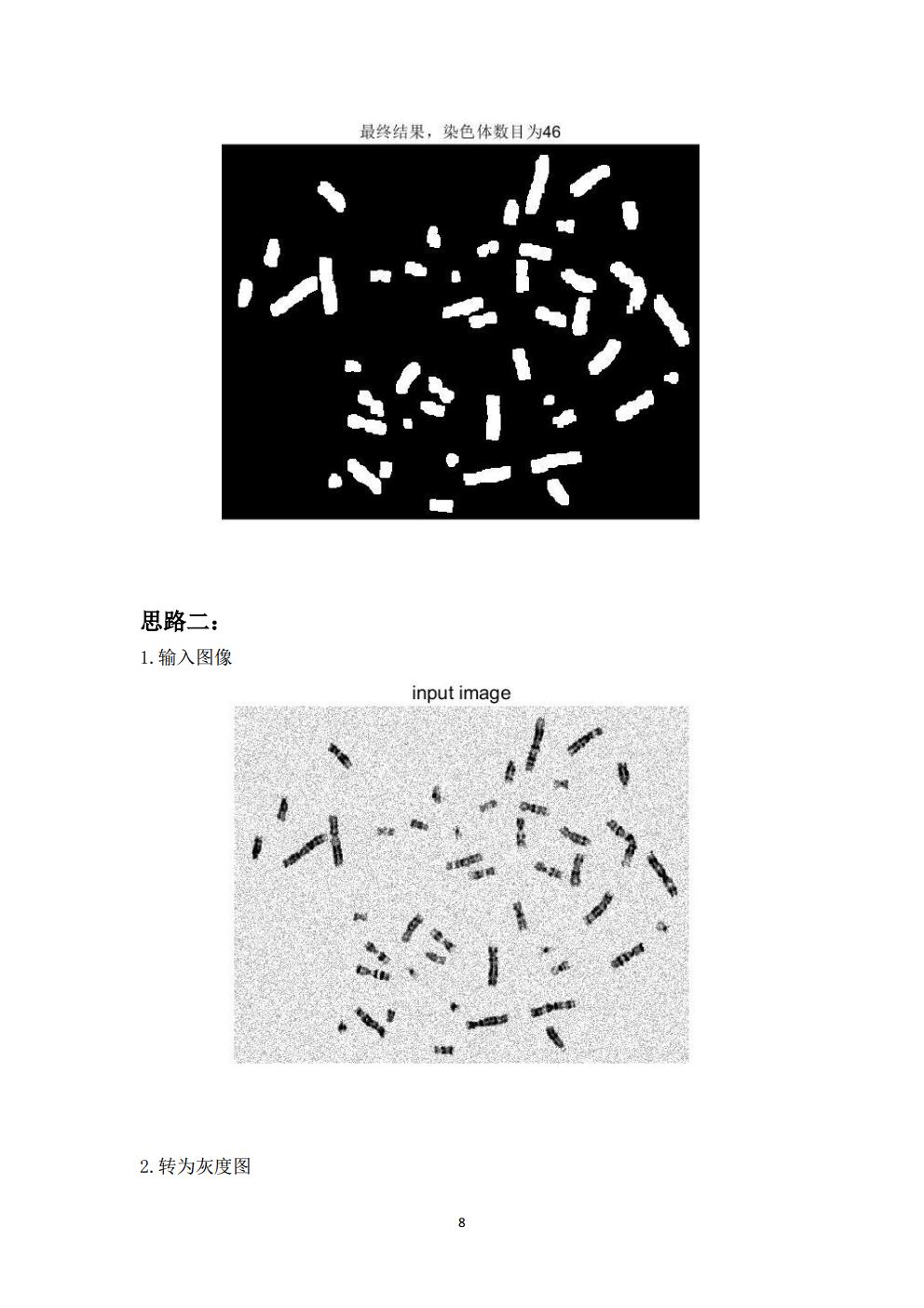 作业3_电信二班_历天一3016204136_任立博3016204139jpg_Page8.jpg