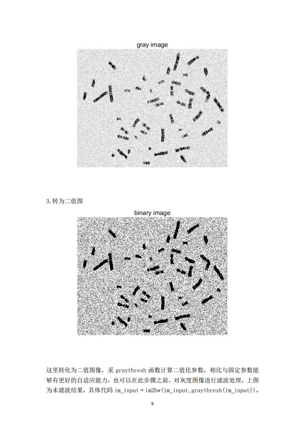 作业3_电信二班_历天一3016204136_任立博3016204139jpg_Page9.jpg