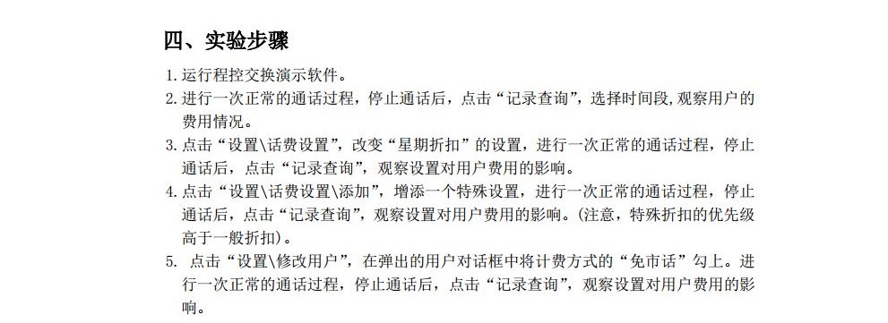 现代交换原理实验指导书--天津大学jpg_Page41.jpg