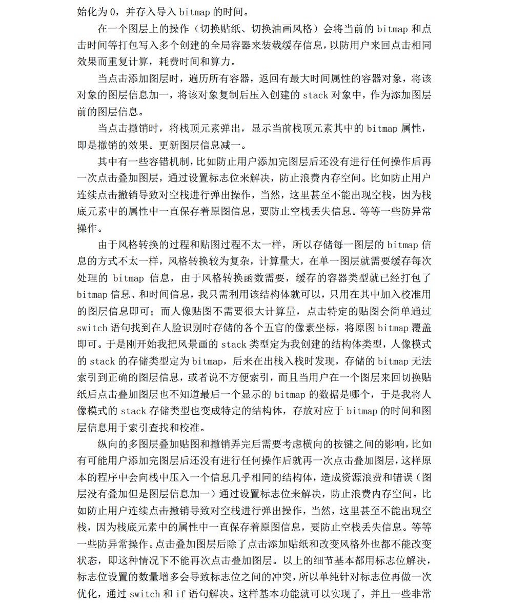 嵌入式大作业jpg_Page4.jpg