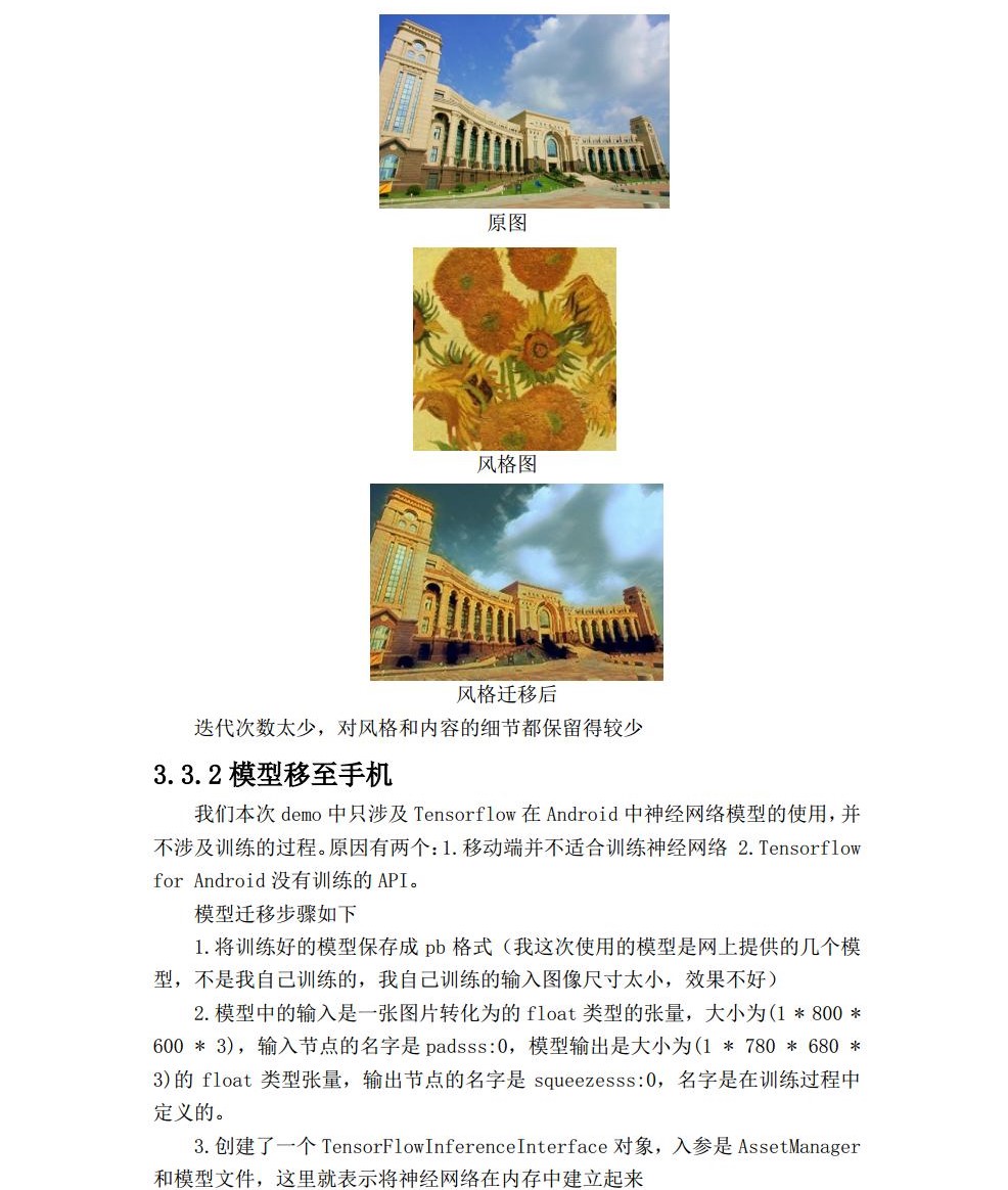 嵌入式大作业jpg_Page7.jpg