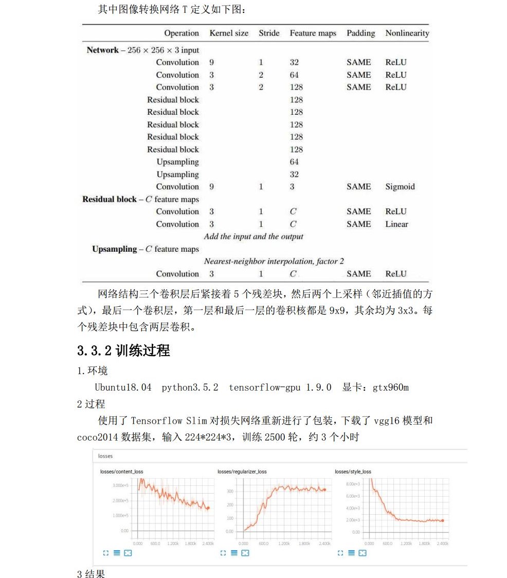 嵌入式大作业jpg_Page6.jpg