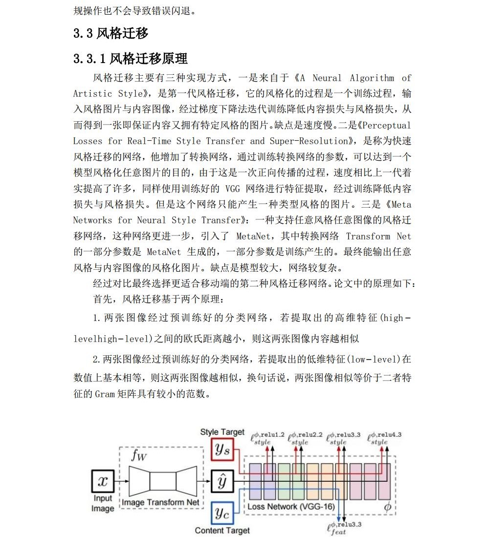 嵌入式大作业jpg_Page5.jpg