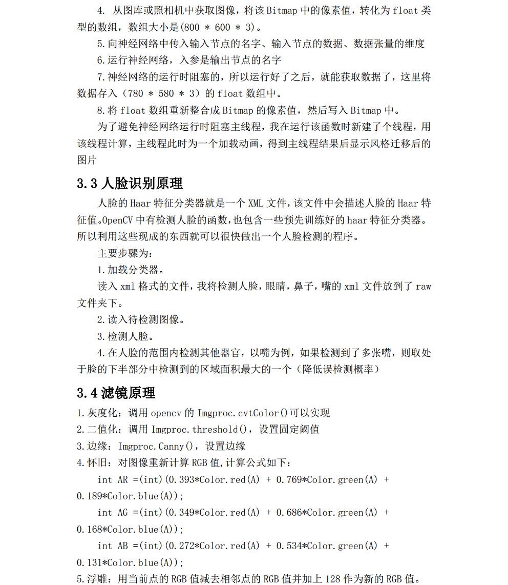 嵌入式大作业jpg_Page8.jpg