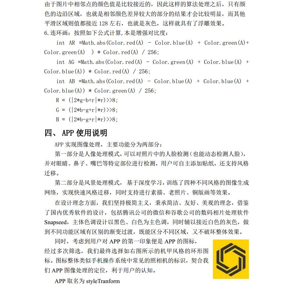嵌入式大作业jpg_Page9.jpg