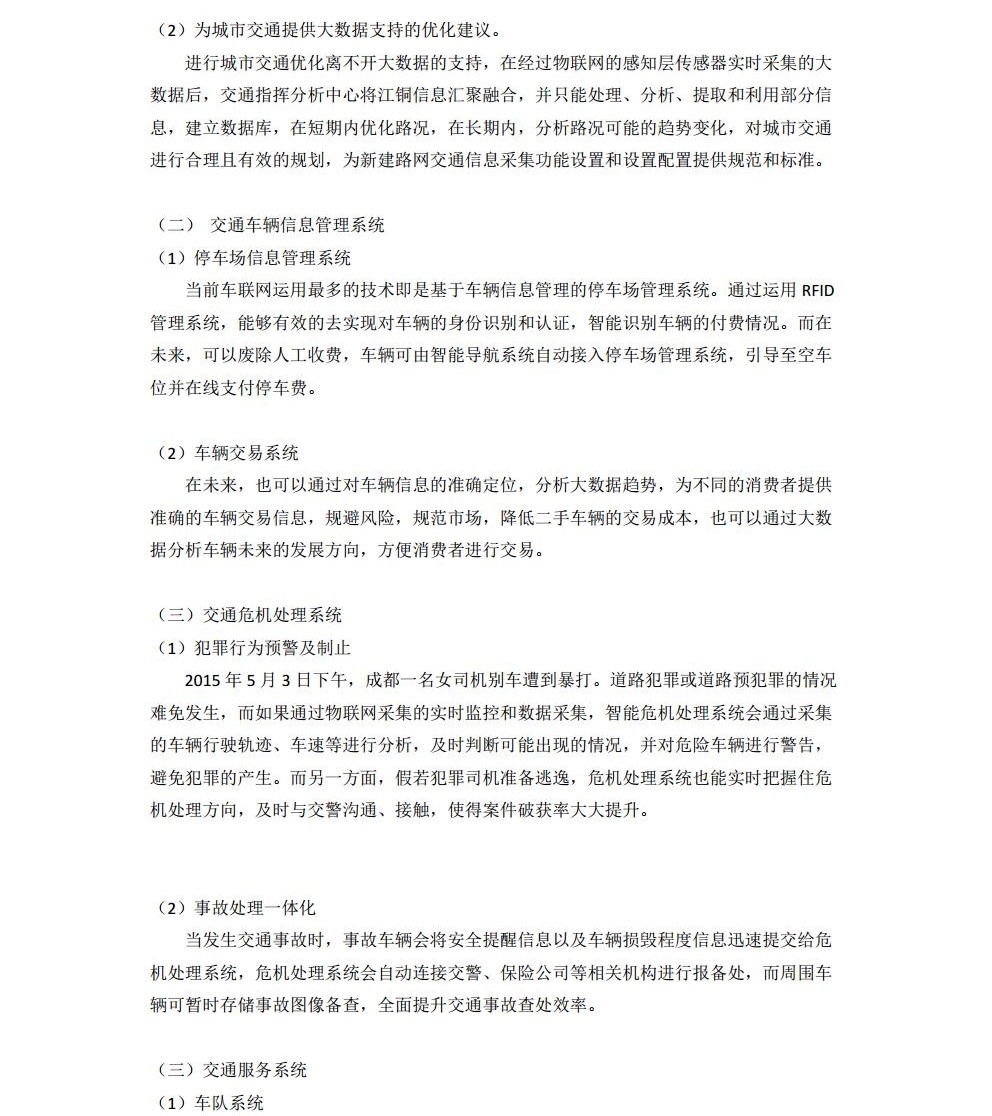 大数据时代下物联网在车联网上的应用jpg_Page4.jpg