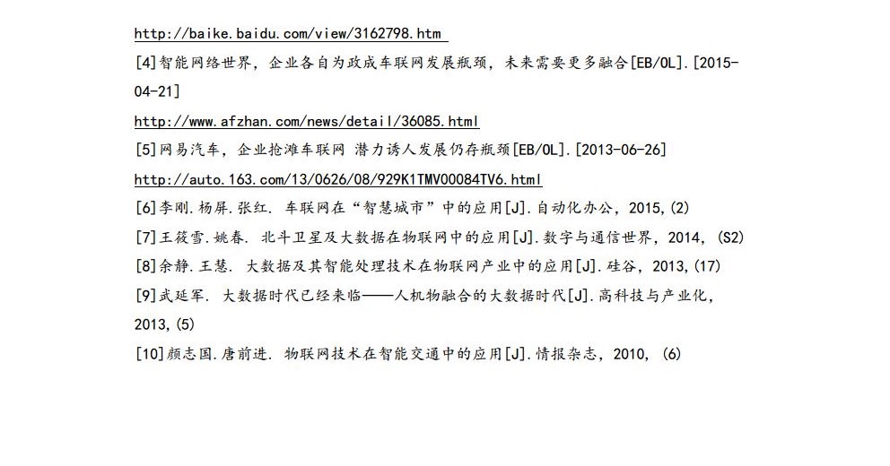 大数据时代下物联网在车联网上的应用jpg_Page7.jpg