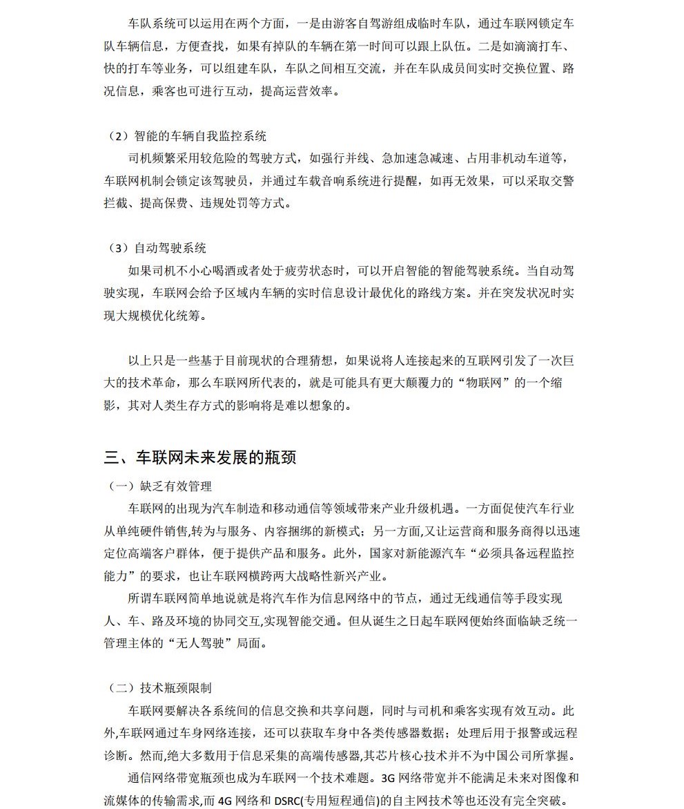 大数据时代下物联网在车联网上的应用jpg_Page5.jpg