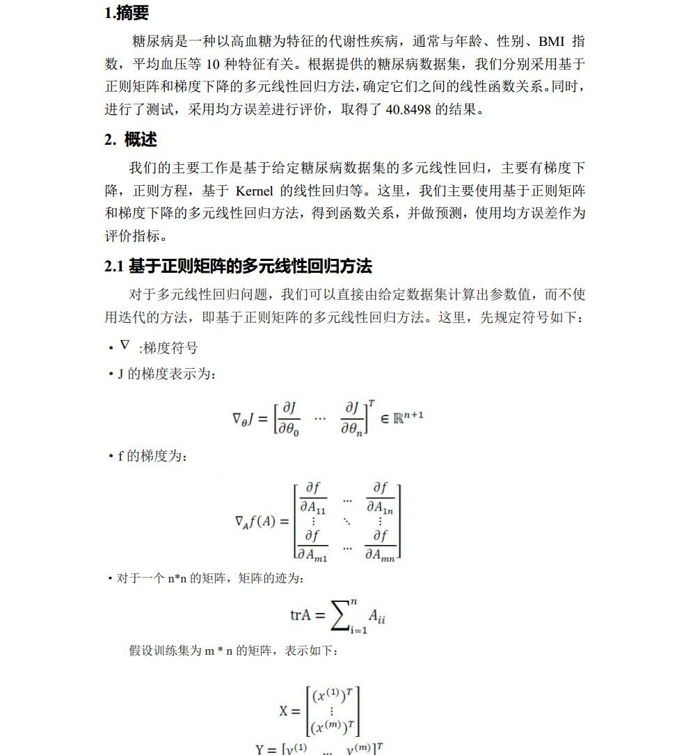 HW2_3016204136_历天一_自动化学院jpg_Page2.jpg
