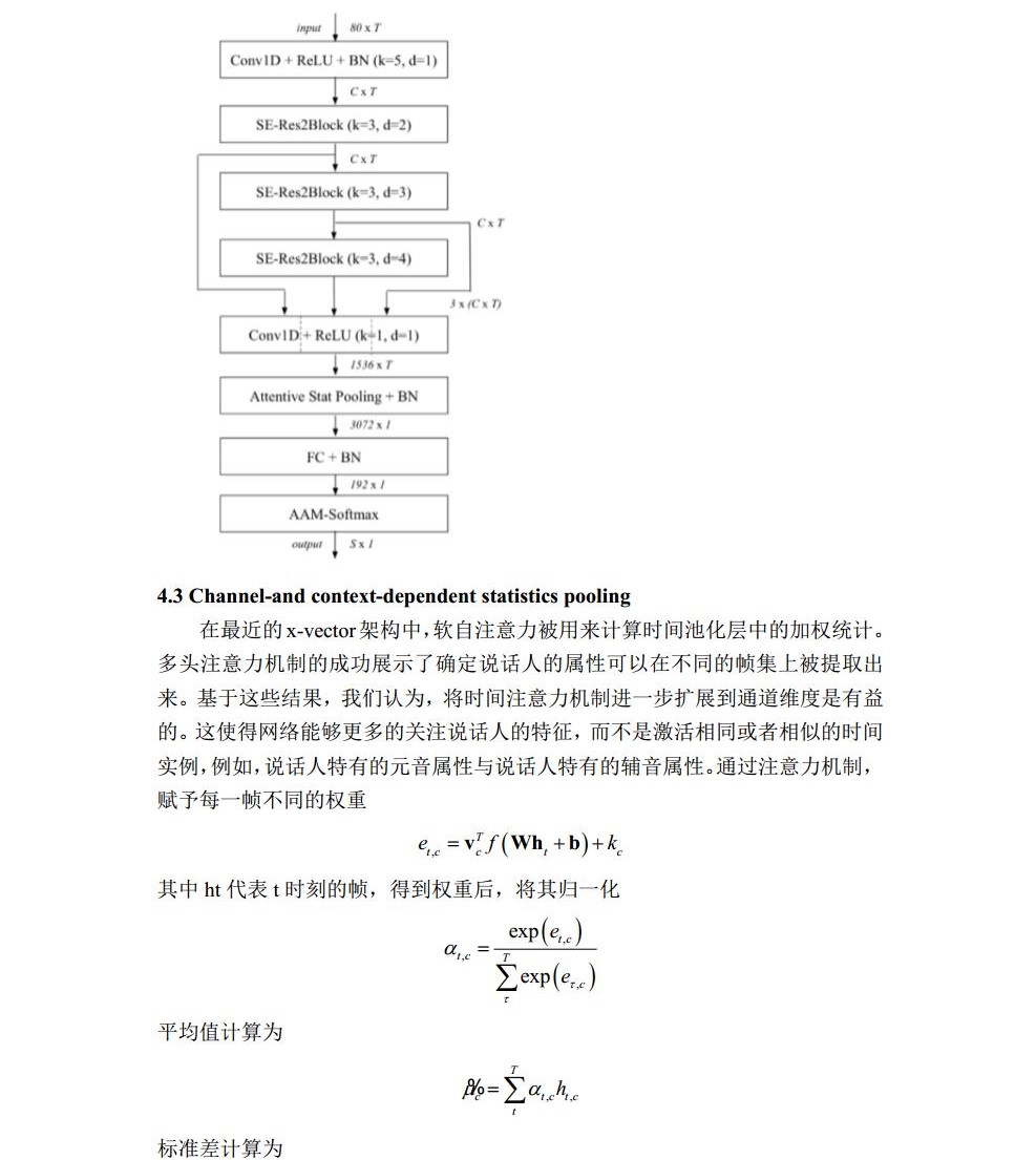 Proposal_Applications_SpeakerRecognition_TianyiLi_2020229006中文版jpg_Page5.jpg