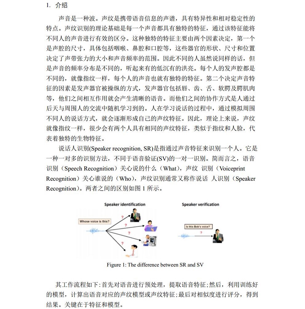 Proposal_Applications_SpeakerRecognition_TianyiLi_2020229006中文版jpg_Page1.jpg